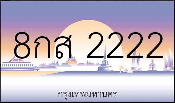 8กส 2222